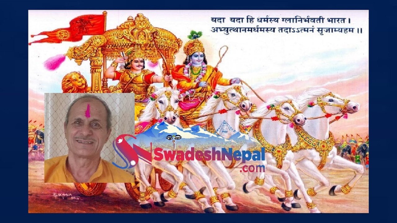 श्रीमद्भागवत गीता अध्याय १६ दैवासुरसम्पद्विभाग योग- प्रा. बाबुराम ज्ञवाली