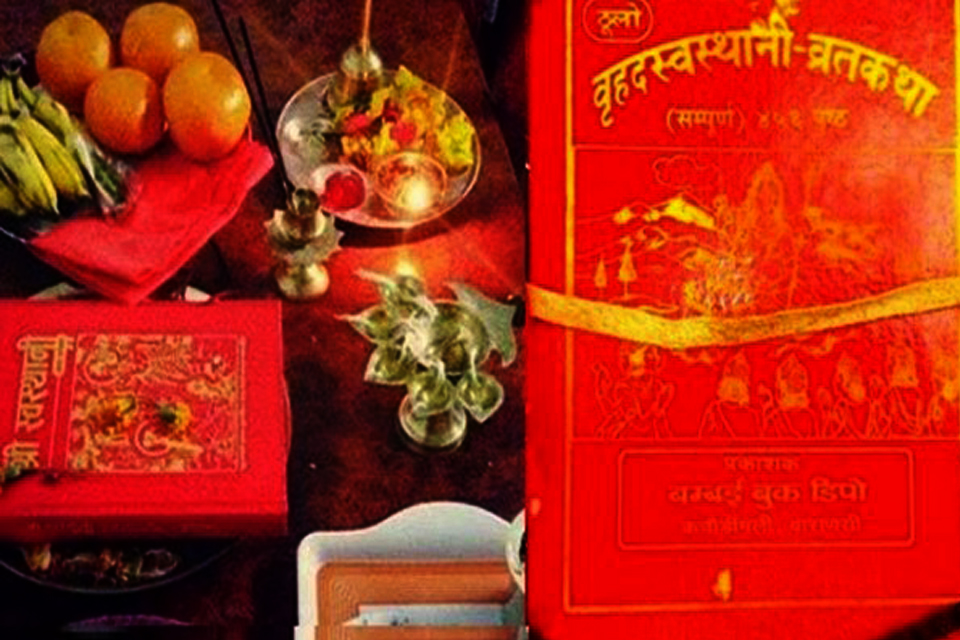 श्रीस्वस्थानी व्रत कथा  बिशेष –  बि.सं. १६२९ मा लेखिएको पहिलो श्रीस्वस्थानीको लिपिसहित !