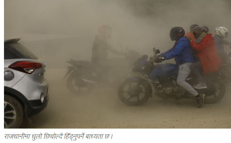 राजधानी काठमाडौंलाई ‘ग्यास च्याम्बर’ बन्न नदेऊ