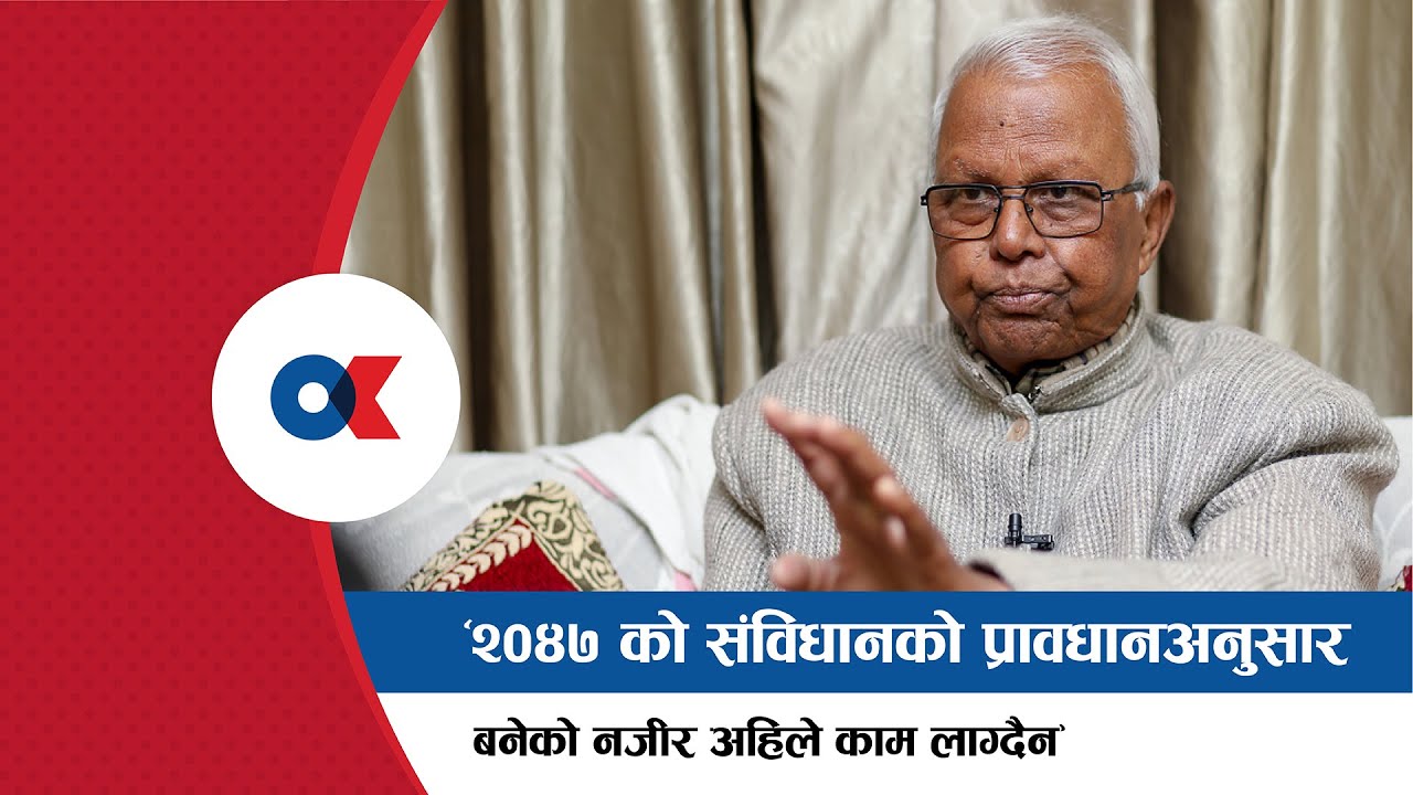 प्रतिनिधि सभा विघटन संविधानका कुनै धारासँग मेल खाँदैन, २०४७ अनुसारको नजीर अहिले काम लाग्दैन