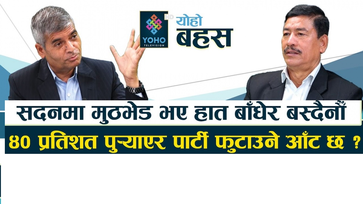 कानूनमन्त्री श्रेष्ठले दिए चुनौती – प्रचण्ड–माधव भारतलाई खुसी बनाउन सदन छिर्छन (भिडियो)