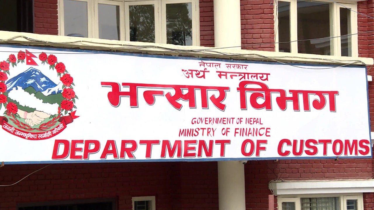 बीए वा सोसरहको पास हुनुहुन्छ ? ७ सय जनाको लागि भन्सार एजेन्टको आबेदन खुल्दैछ, तयारी गर्नुस्