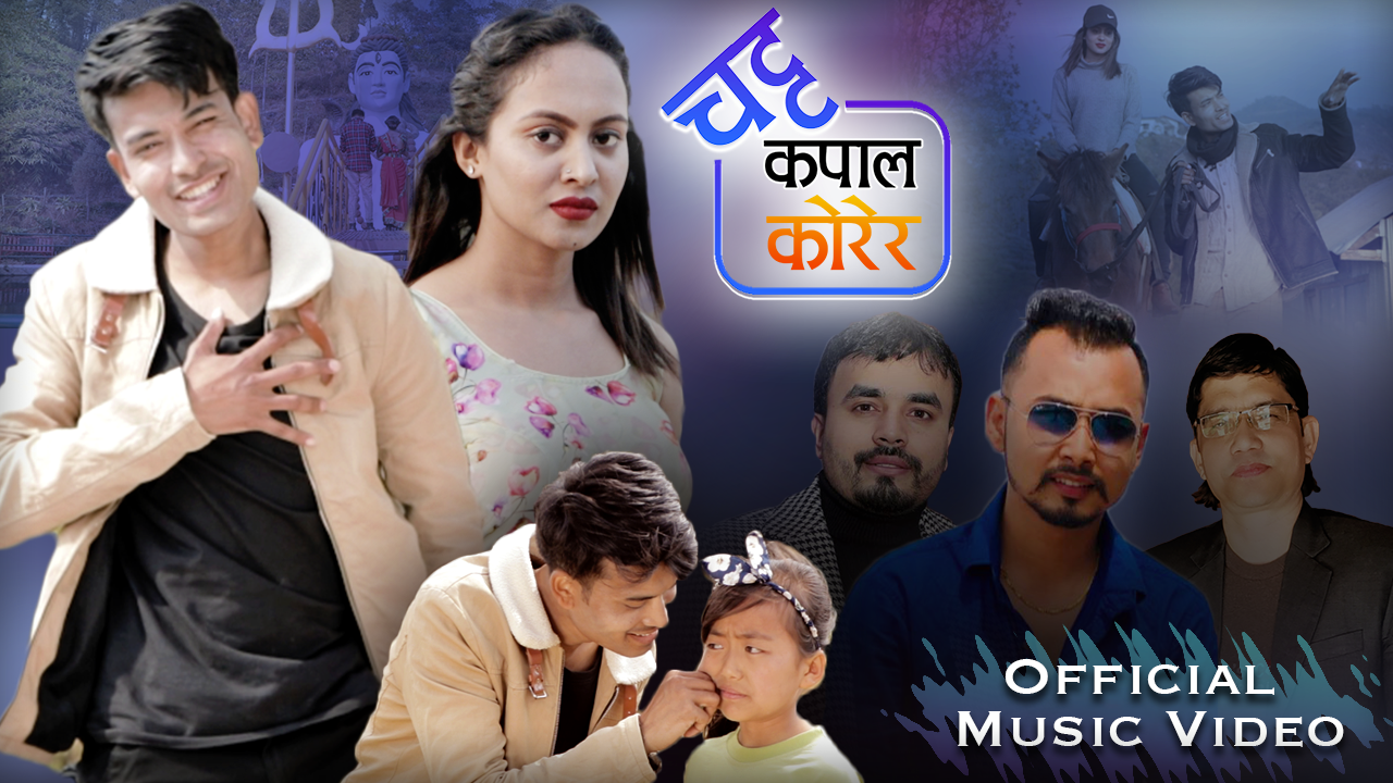 बिष्णु निरौलाको “चट्ट कपाल कोरेर” हेरेर कम्मेन्ट गर्नुहोस अनि जित्नुहोस् आकर्षक पुरस्कार ! (भिडियो)