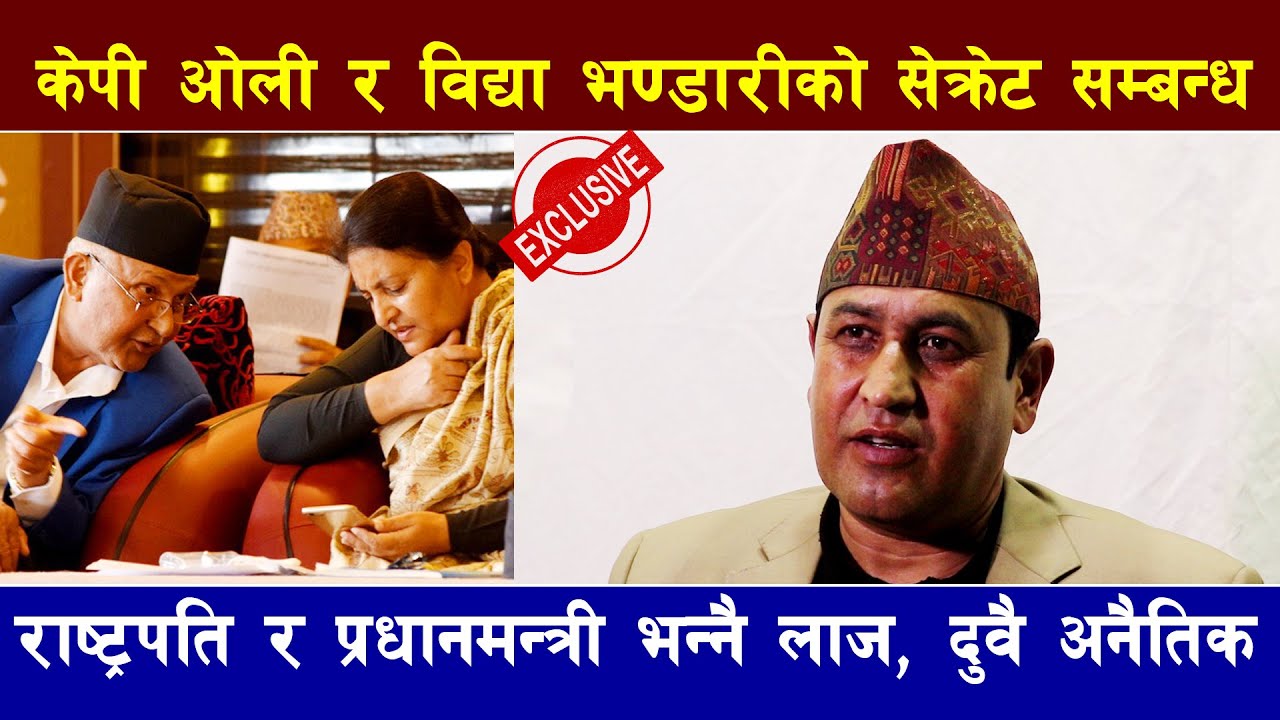 ओलीको राष्ट्रपति भण्डारी र भारतसँगको सेक्रेट सम्बन्धबारे कांग्रेस नेता रामहरि खतिवडाको खुलासा