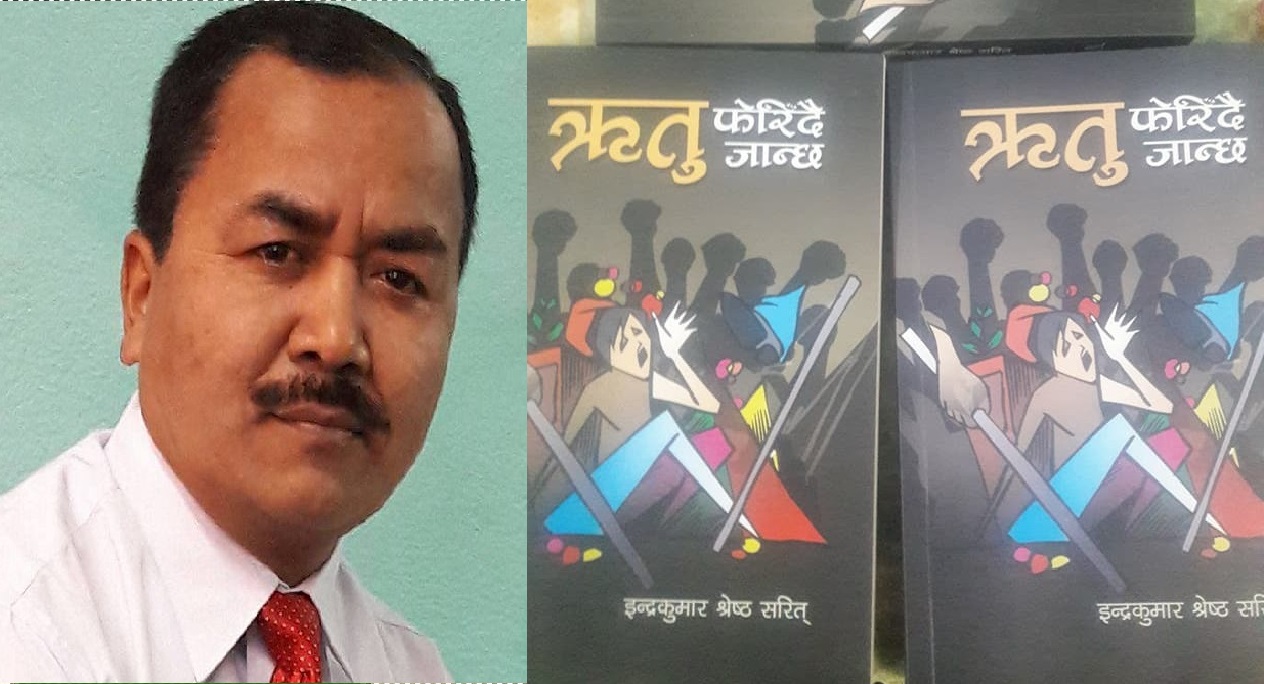 कमला-राजबहादुर कुँवर साहित्य पुरस्कार वरिष्ठ साहित्यकार `सरित’लाई प्रदान गरिने !