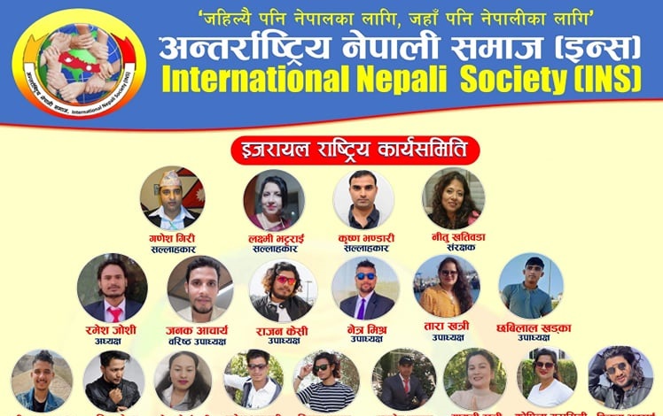 इजरायलमा रमेश जोशीको अध्क्षयतामा ‘अन्तष्ट्रिय नेपाली समाज गठन’