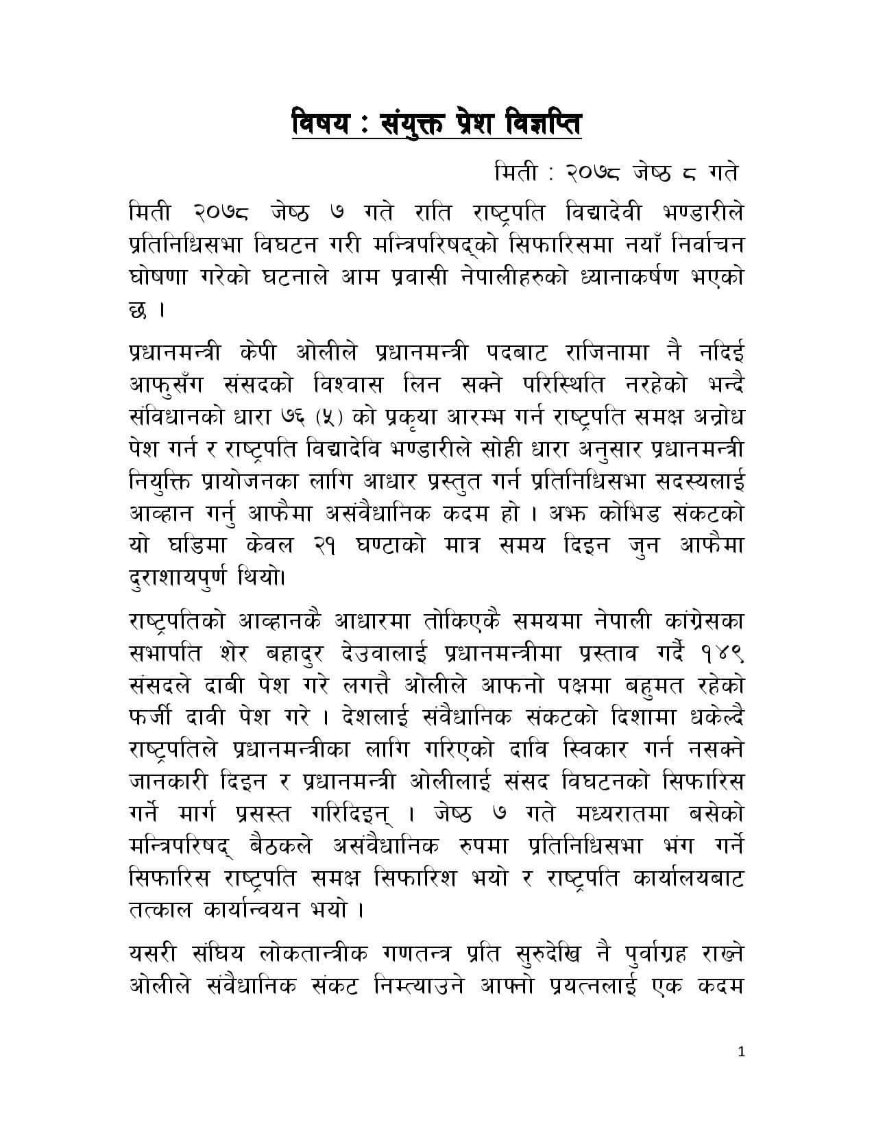 इजरायलका तीन वटा नेपाली संघसंस्थाद्वारा संयुक्तरुपमा संसद विघटनको विरोध