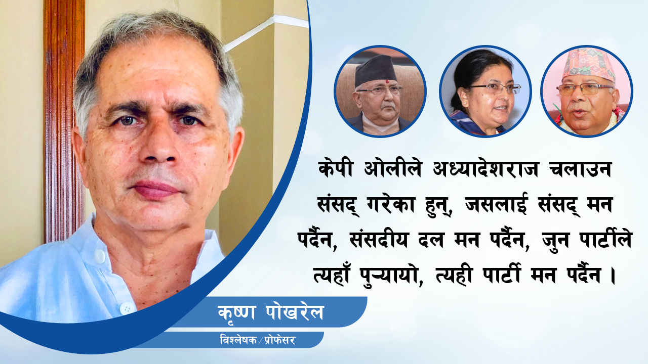 ‘प्रधानमन्त्रीज्यू, देश र जनतालाई अहिले भ्याक्सिन चाहिएको छ कि निर्वाचन ?’