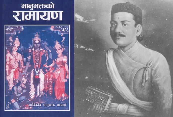 आज २११ औँ भानु जयन्ती –  आदिकवि भानुभक्तको सङ्क्षिप्त जीवनीसहित