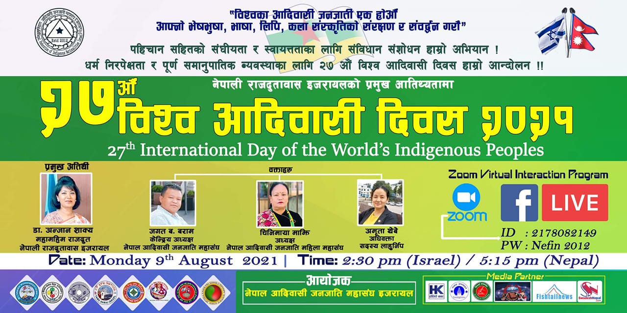 नेफिन इजरायलले २७ औं विश्व आदिवासी दिवस भव्य रुपले मनाउने