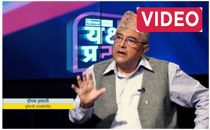 नेपाली जलस्रोत कब्जा गर्ने भारतको ‘रिभर लिंकेज प्रोजेक्ट’को स्वार्थमा कालीगण्डकी डाइभर्सन ! (भिडियो)