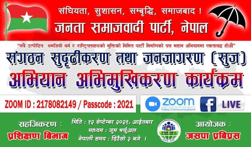 प्रविप्रसले संगठन सुदृढीकरण तथा जनजागरण अभियान अभिमुखीकरण कार्यक्रम गर्ने