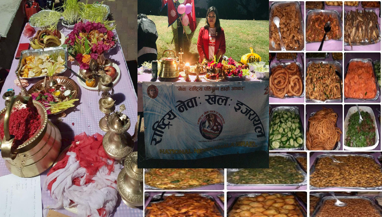 इजरायलमा नेवा फुड फेस्टिवल ‘नखत्या भ्वय ११४१’ भब्य रुपमा सम्पन्न (फोटो/भिडियो)