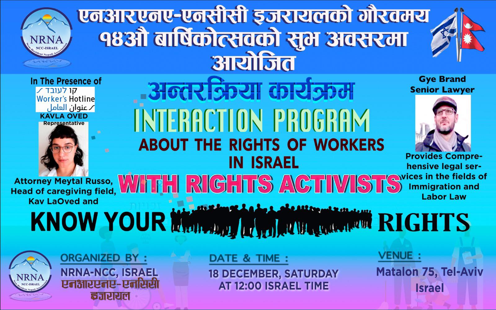 नेपाली कामदारहरु माथि आइपर्ने समस्याका बारेमा एनआरएन इजरायलले अन्तक्रिया कार्यक्रम गर्दै
