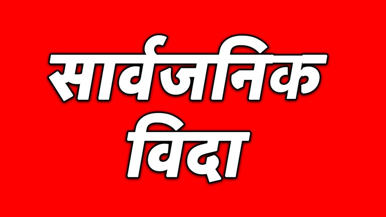 लुम्बिनीमा आज सार्वजनिक बिदा