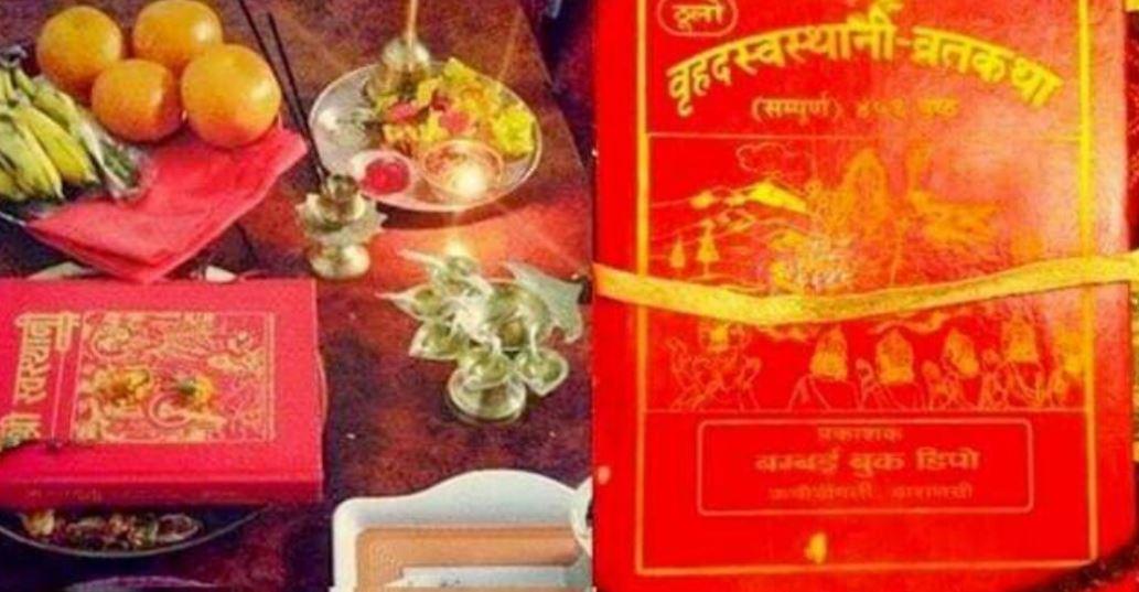 आजबाट श्रीस्वस्थानी व्रत कथा प्रारम्भ,   श्रीस्वस्थानी माताले सबैको कल्याण गरुन !