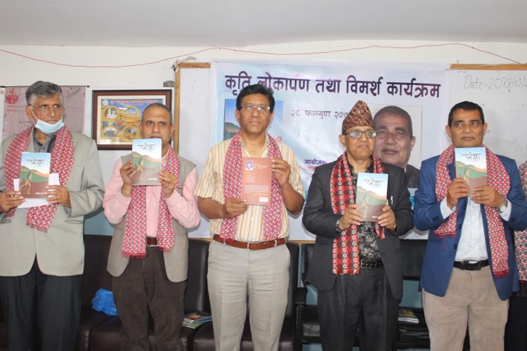 प्रगतिवादी उपन्यास ‘योद्धा’को लोकार्पण सम्पन्न !