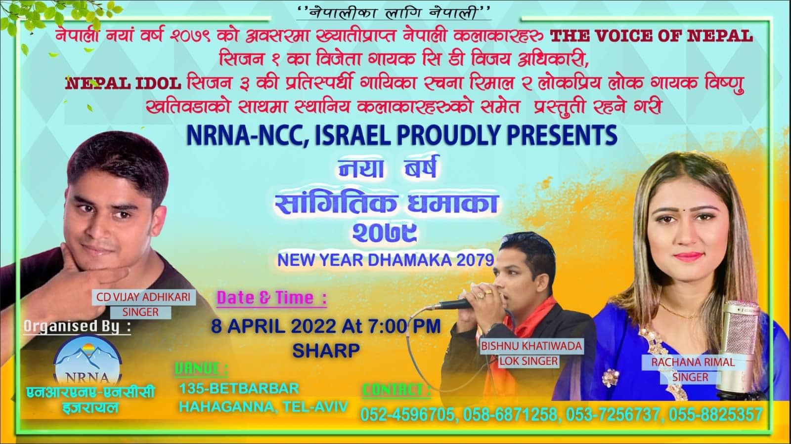 इजरायलमा नयाँ बर्ष २०७९ लाई स्वागत गर्ने भव्य तयारी हुदै, रचना रिमाल, सीडी विजय अधिकारी र बिष्णु खतिवडा आउने !