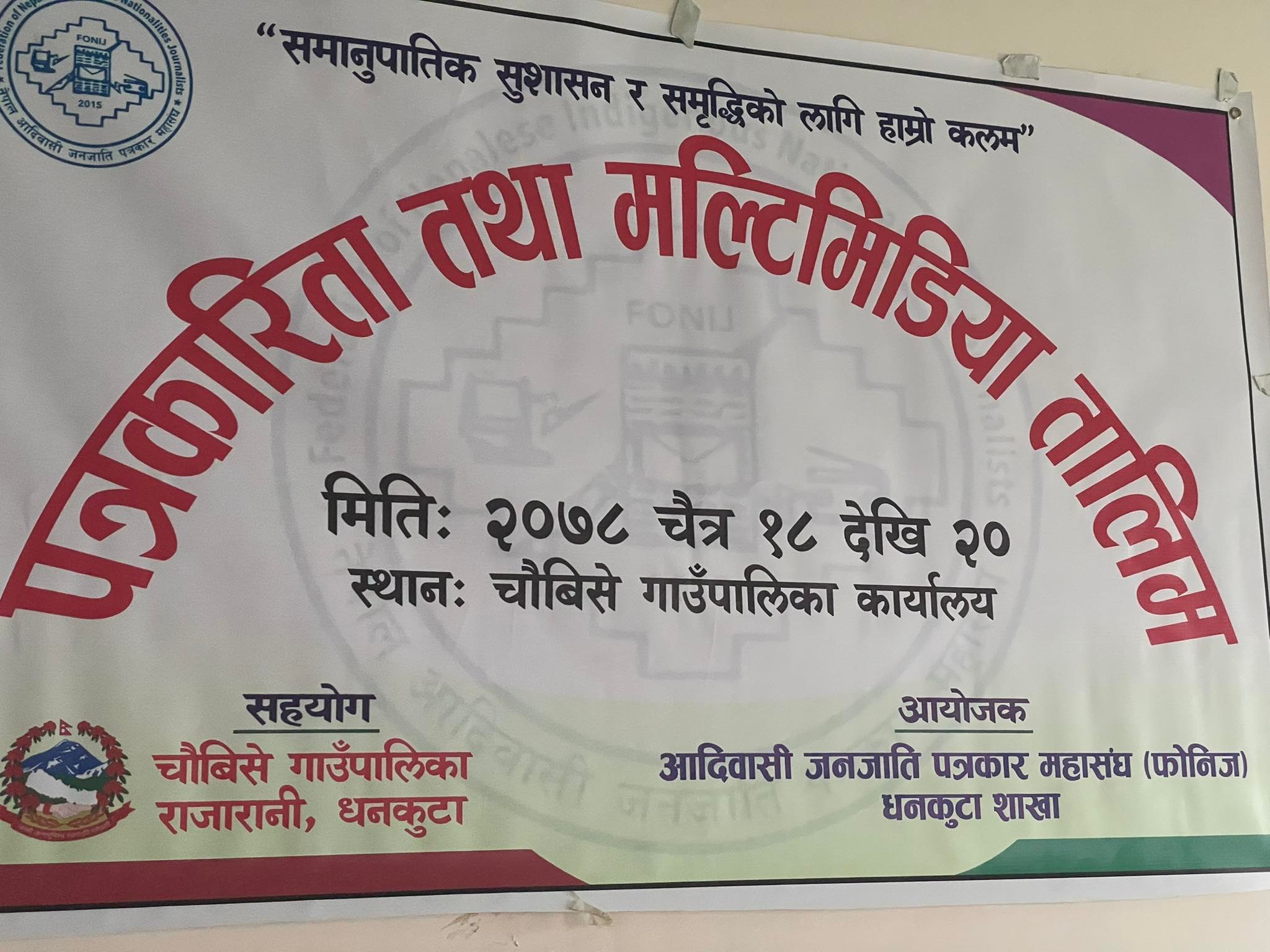 चौंबिसे गाँउपालिकाबाटै सक्षम पत्रकार उत्पादन गर्ने उद्घोष : शुरु भयो तालिम