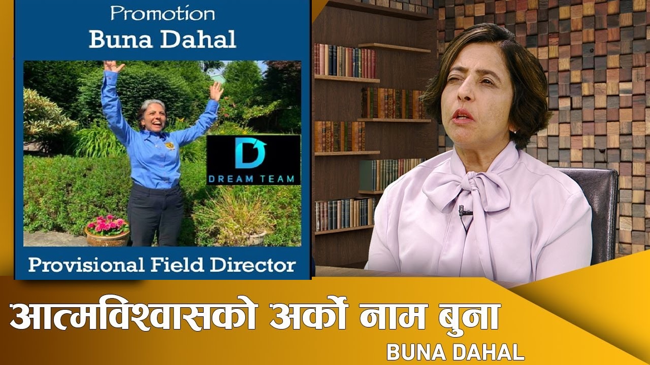 ‘डाइनामिक बुना’ नामले विश्वमा परिचित नेत्रहीन नेपाली चेली बुना दाहाल  यिनै हुन् (भिडियोसहित)