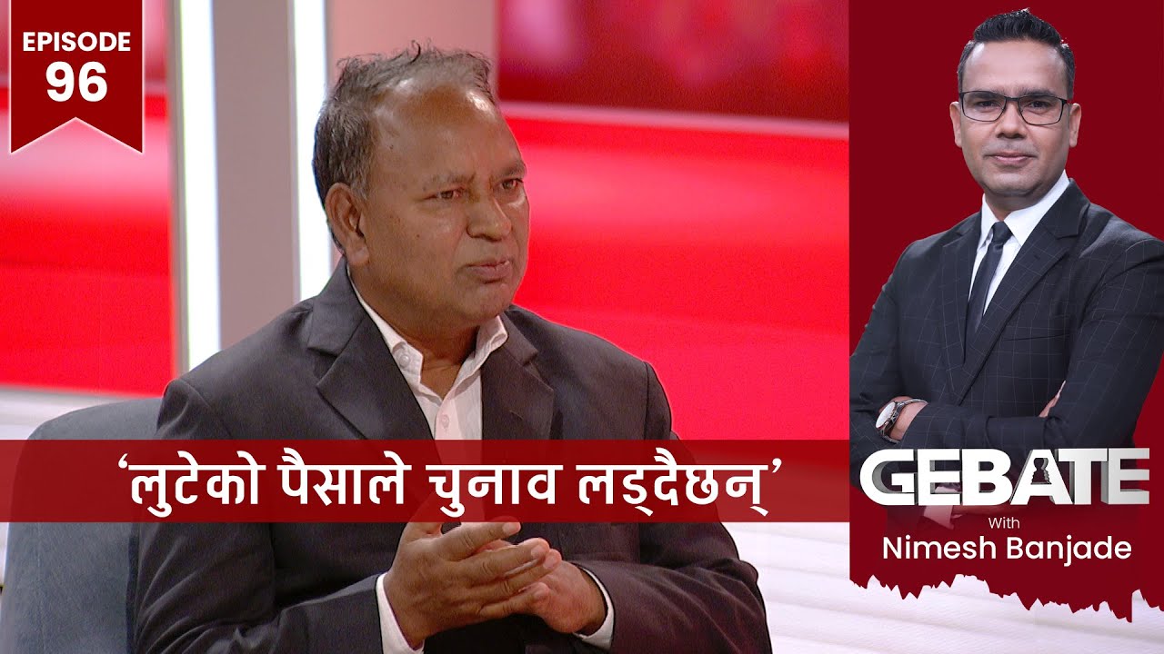 विप्लवले लुटेको पैसाले आफुलाई पुग्ने अकुत सम्पति जोडेका छन्, विप्लव र प्रकाण्ड गद्दार हुन (भिडियो)
