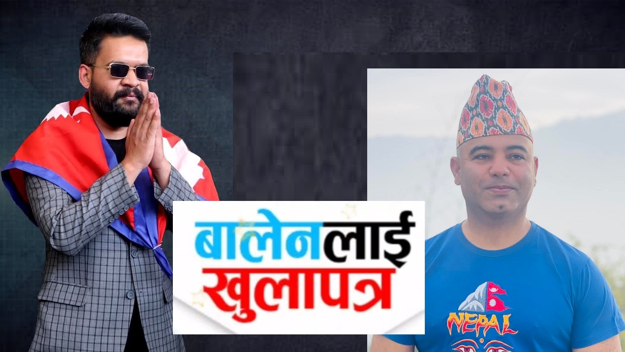 बाटो नबिराउनु है बालेन  !