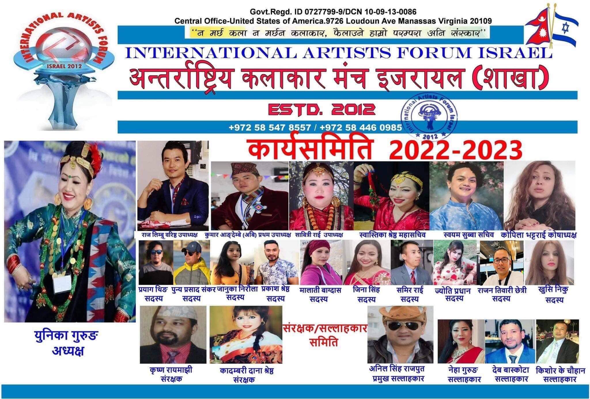 अन्तर्राष्ट्रिय कलाकार मंच इजरायल शाखाको वार्षिकोत्सव सम्पन्न, युनिका गुरुङको नेतृत्वमा नयाँ कार्य-समिति चयन
