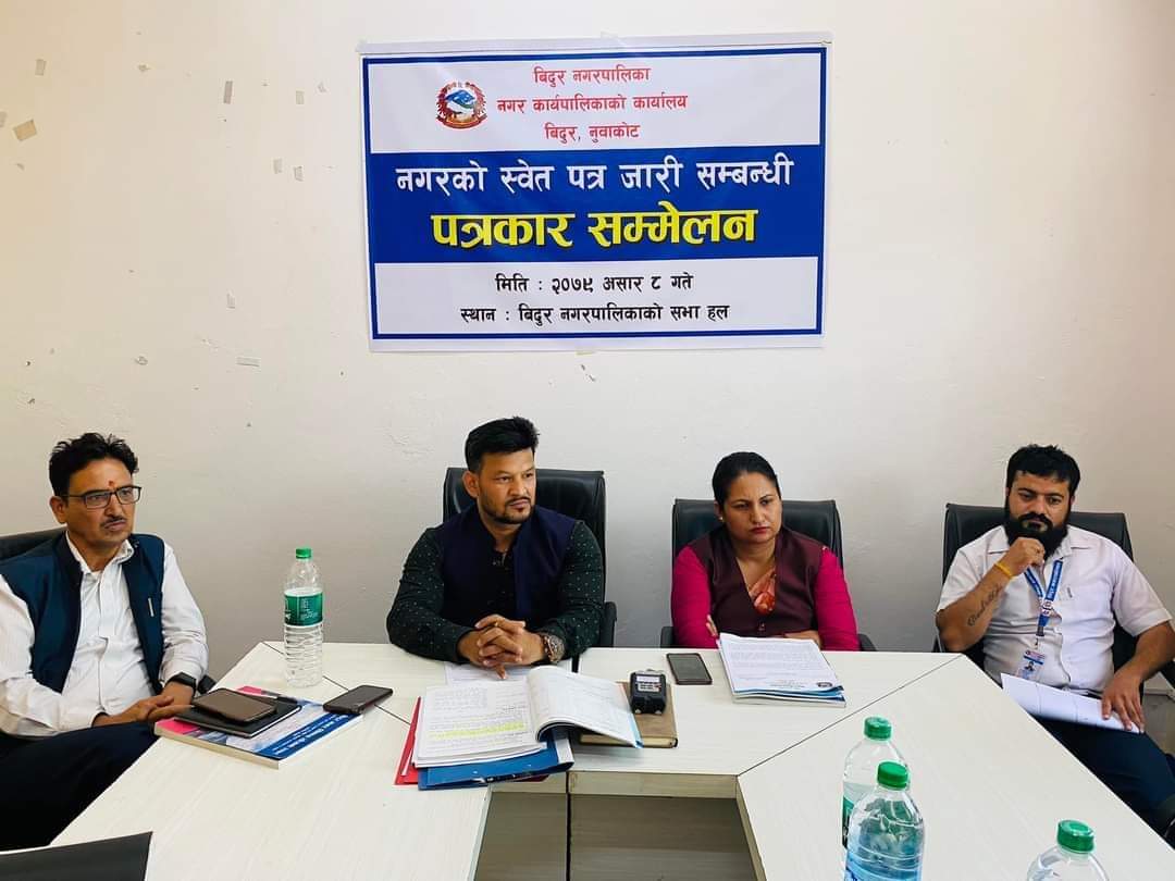 ४० करोड घोटाला ! विदुर नगरपालिकाद्वारा नीति तथा कार्यक्रमअघि श्वेत पत्र जारी (पूर्णपाठ र भिडियो)