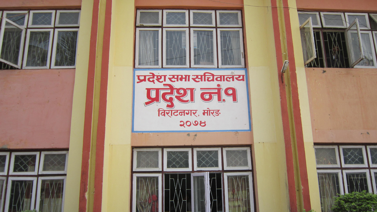प्रदेश १ को नीति तथा कार्यक्रम सार्वजनिक