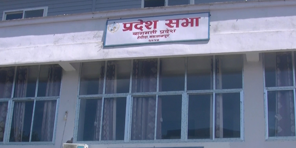 बागमती प्रदेश : सरकारको नीति तथा कार्यक्रम माथि आज छलफल