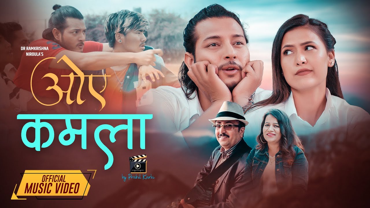 ‘काजीको घोडा’को अपार सफलतापछि डा. रामकृष्ण निरौलाको नयाँ गीत ‘ओए कमला’ सार्वजनिक (भिडियो)