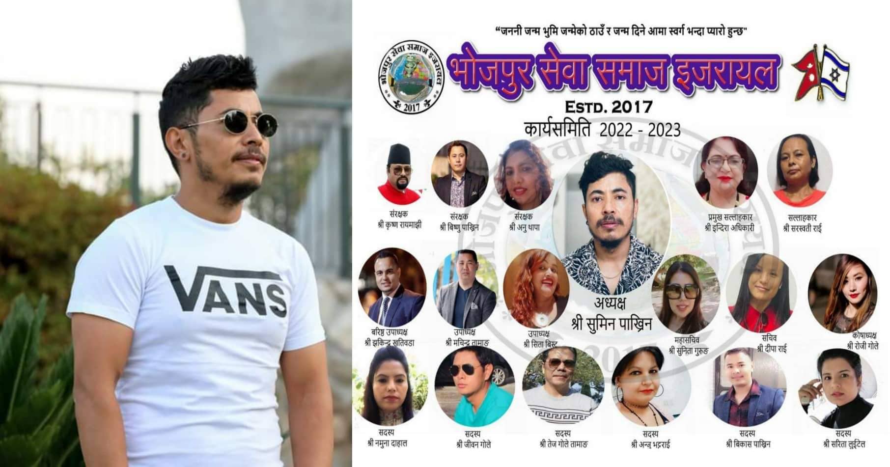 भोजपुर सेवा समाज इजरायलको छैटौं साधारण सभा सम्पन्न, अध्यक्षमा सुमिन पाख्रीन चयन