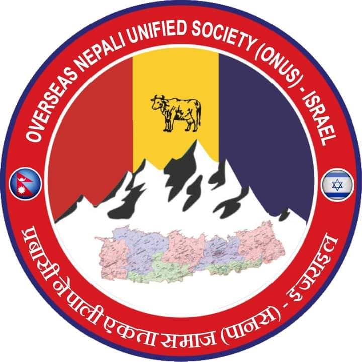 राप्रपाको प्रवासी नेपाली एकता समाज इजराइलको दोस्रो अधिवेशनबाट अध्यक्षमा बस्नेत सर्वसम्मत