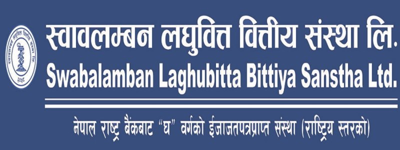 स्वावलम्बन लघुवित्तले नाफा बढाउँदा ईपीएस र नेटवर्थ कति छ ?