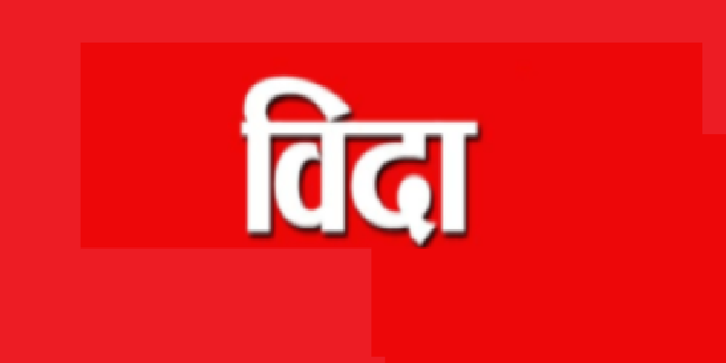 गण्डकी प्रदेशमा आज सार्वजनिक बिदा