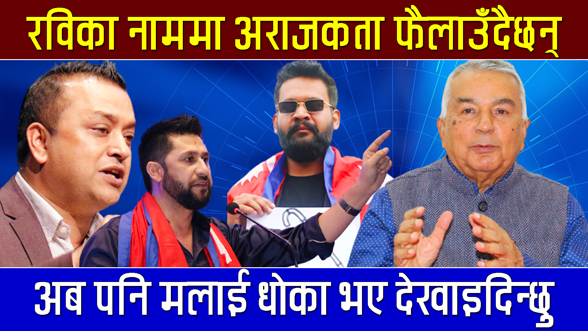 गगन थापालाई प्रधानमन्त्री प्रस्ताव गर्ने ? भन्दा पत्रकारमाथि नै यसरी झम्टिए रामचन्द्र पौडेल (भिडियो)