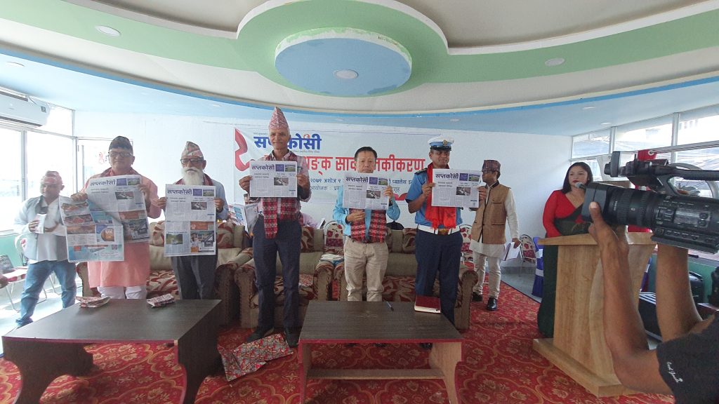 २० वर्षदेखि बन्द रहेको इटहरीकै पहिलो पत्रिका सप्तकोसी पुन: दैनिक प्रकाशनमा आउने !
