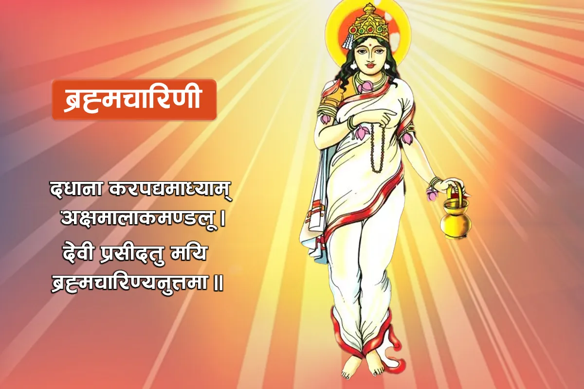 आज बडादसैँको दोस्रो दिन, ब्रह्मचारिणी देवीको पूजा आराधना गरिँदै