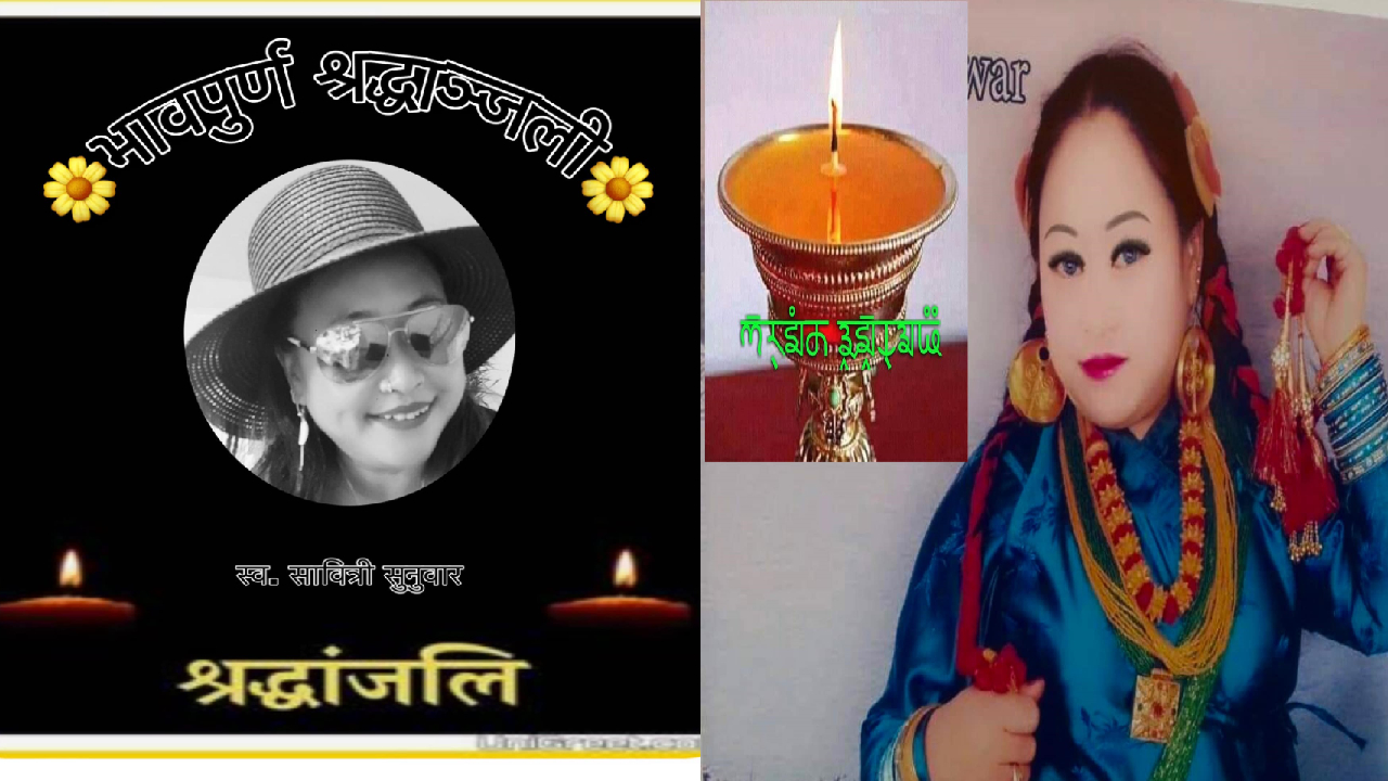 इजरायलमा कार्यरत ‘सावित्री सुनुवार’को निधन, एनआरएन इजरायलले आज शोक सभा गर्दै !