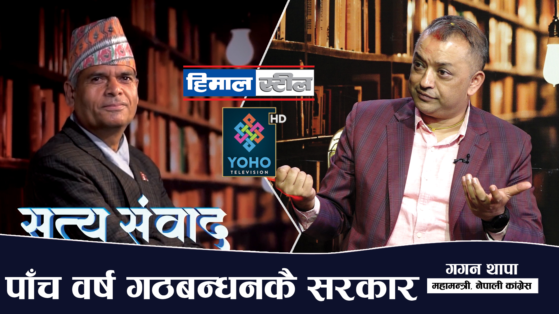 सांसद जितेर संसदीय दलको नेता लड्छु, त्यहाँबाट जम्प गरेर देशको गाडी चलाउँछु : महामन्त्री थापा (भिडियोसहित)