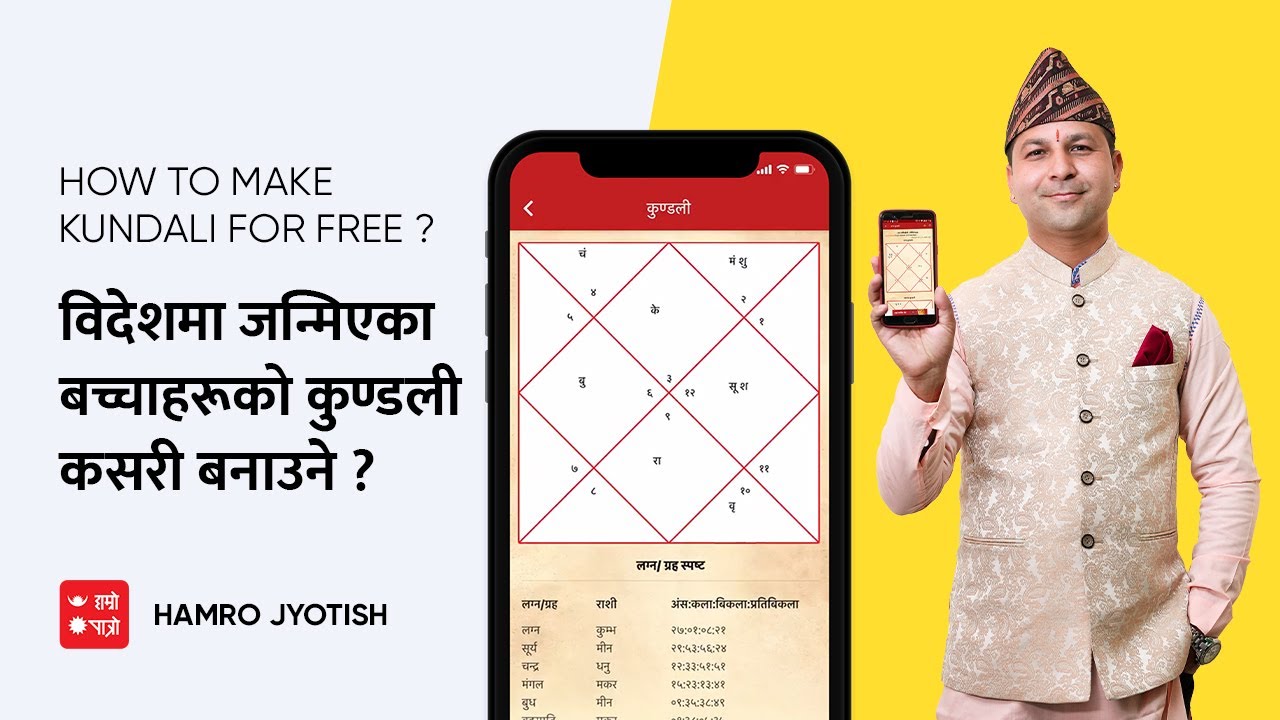 विदेशमा जन्मिएका बच्चाहरुको कुण्डली कसरी बनाउने ? (भिडियोसहित)