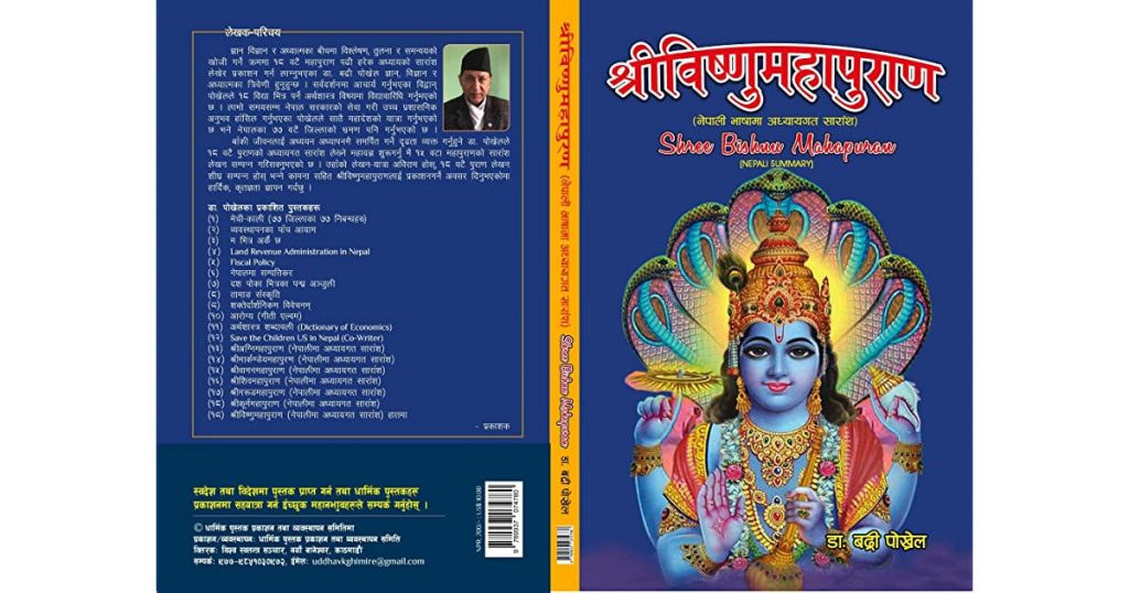 अठारै पुराणको अध्यायगत सारांश नेपालीमा प्रकाशित