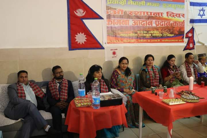 प्रवासी नेपाली मञ्च राष्ट्रिय कमिटी  इजरायलको ७औं स्थापना दिवस भव्यरुपमा सम्पन्न