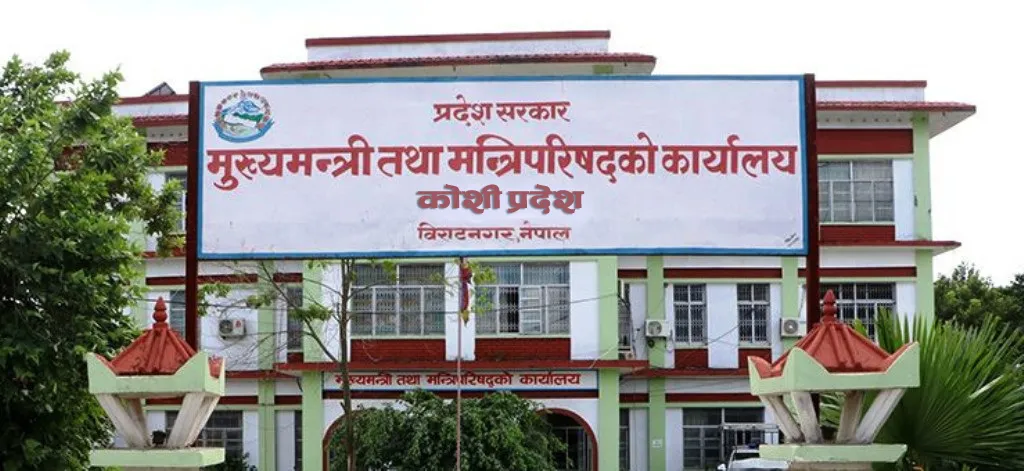 कोशी प्रदेशलाई दिएको समर्थन फिर्ता लिँदै माओवादी बाहिरियो