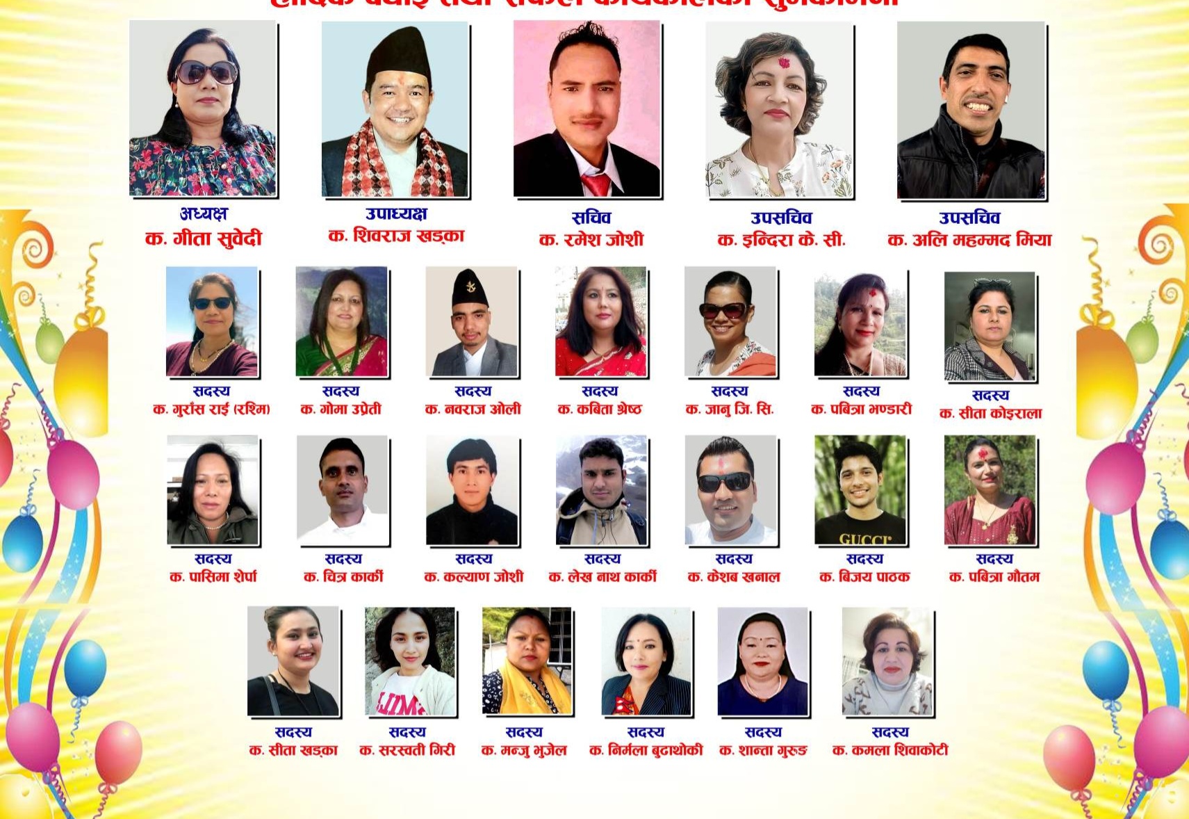 प्रवासी नेपाली मञ्च इजरायलको अधिबेशन सम्पन्न, अध्यक्षमा गीता सुवेदी निर्बिरोध चयन !