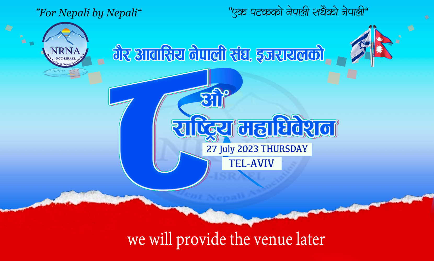 एनआरएनए इजरायलको निर्वाचन सम्बन्धि जरुरी सूचना !