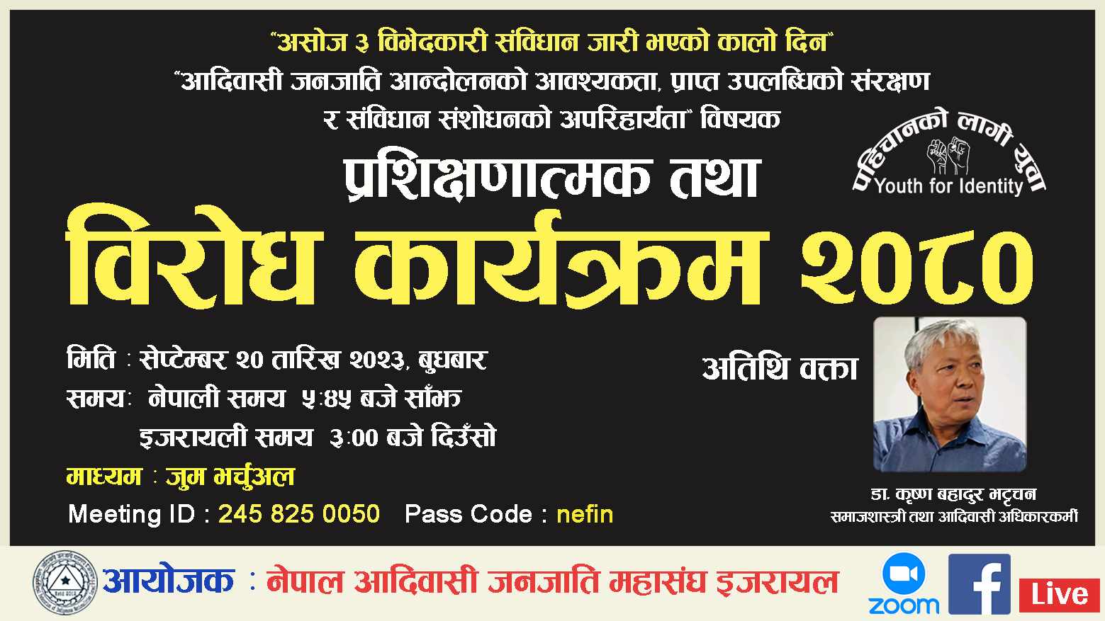 नेपाल आदिवासी जनजाती महासंघ इजरायलको आयोजनामा संविधान दिवसका दिन भोलि प्रशिक्षणात्मक तथा विरोध कार्यक्रम हुँदै