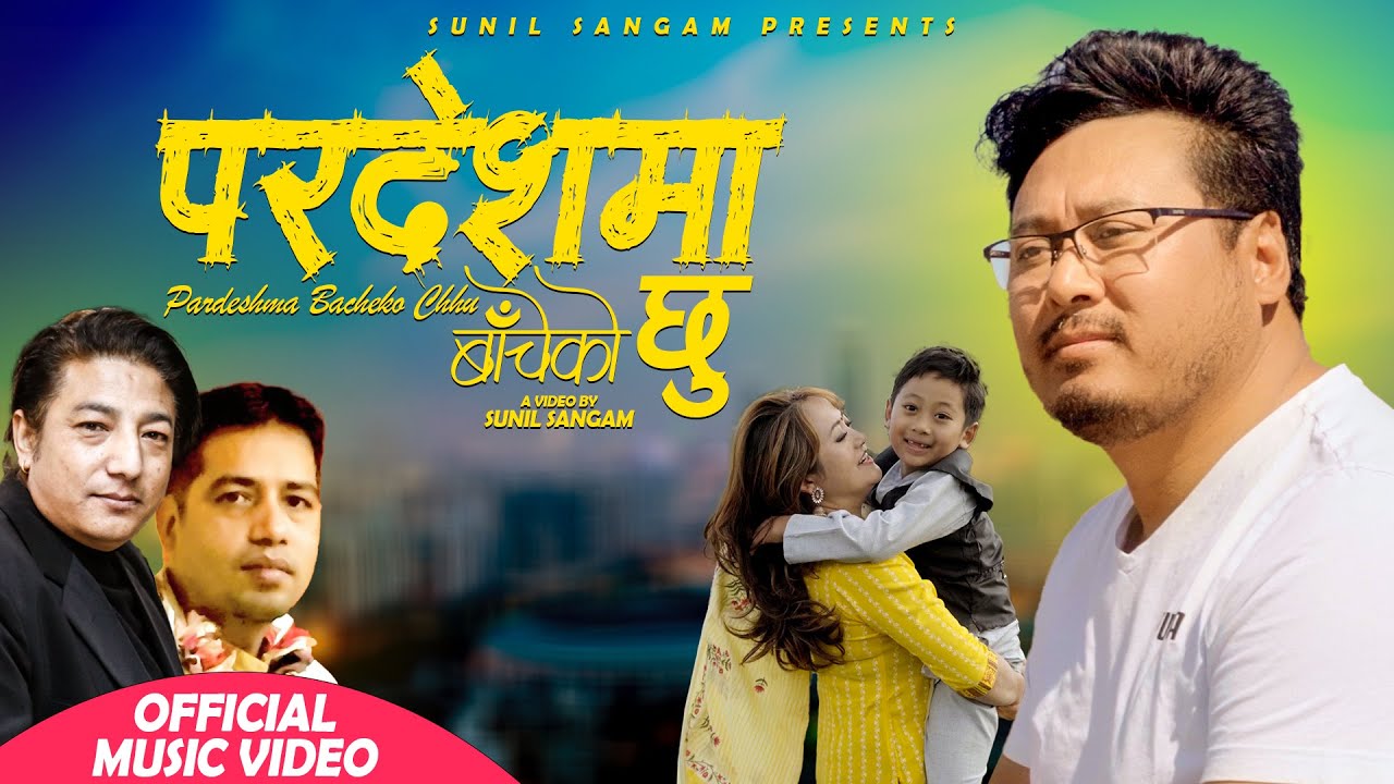 स्वदेशको मायामा किन यसरी तड्पिरहेका छन् साहित्यकार सुनिल सङ्गम ? (भिडियोसहित)
