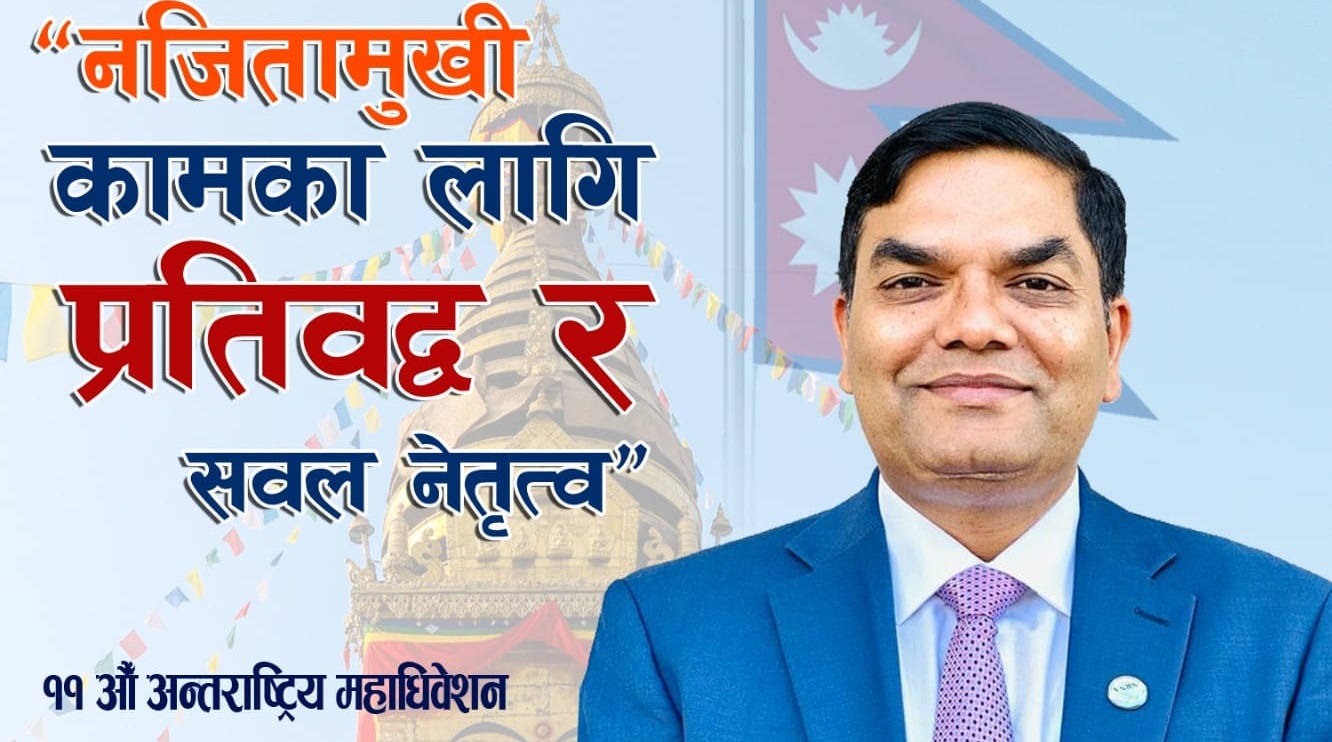 नेपालको समुन्नती, सुदृढ र एनआरएनएको एकताप्रति पूर्ण प्रतिवद्धताः डा. केशव पौडेल