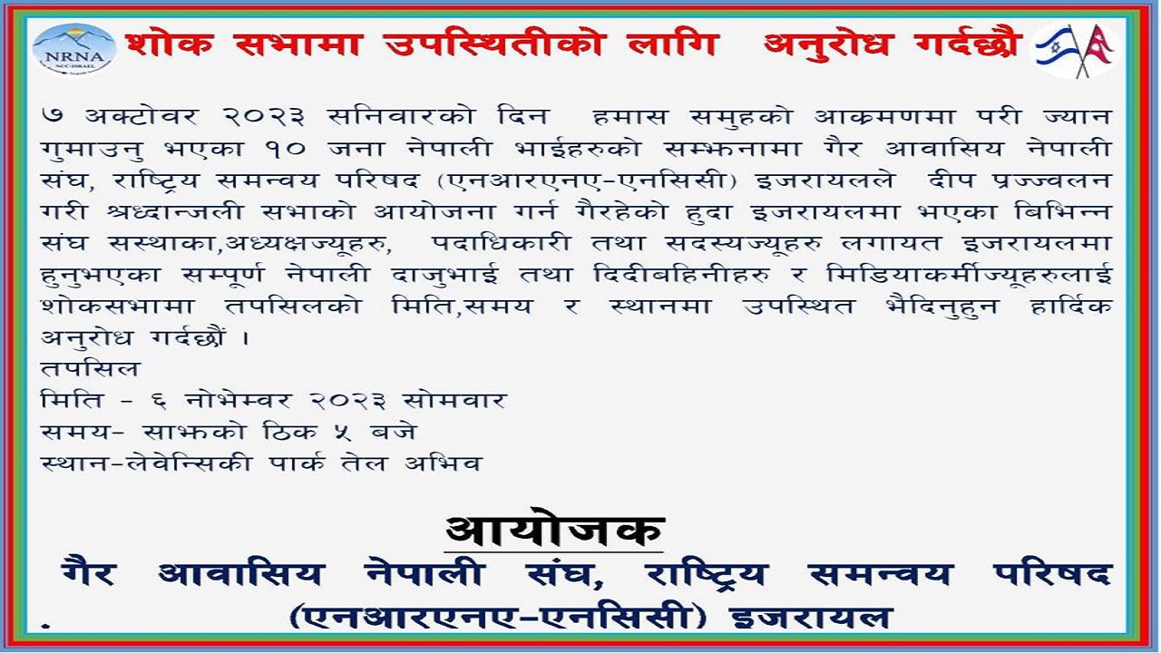 इजरायलमा हमासको आक्रमणमा मारिएका १० जना विद्यार्थीको सम्झनामा दीप प्रज्ज्वलन गरिने